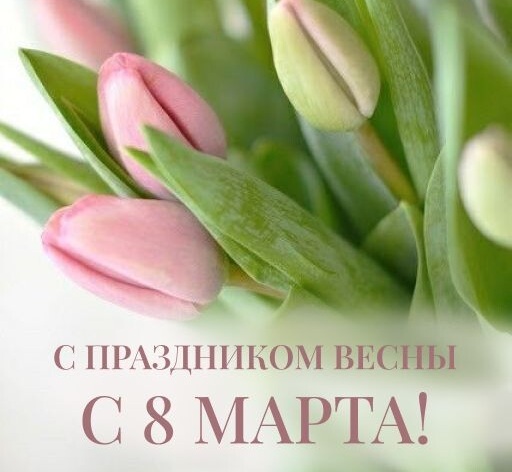 8 и 9 марта выходные дни
